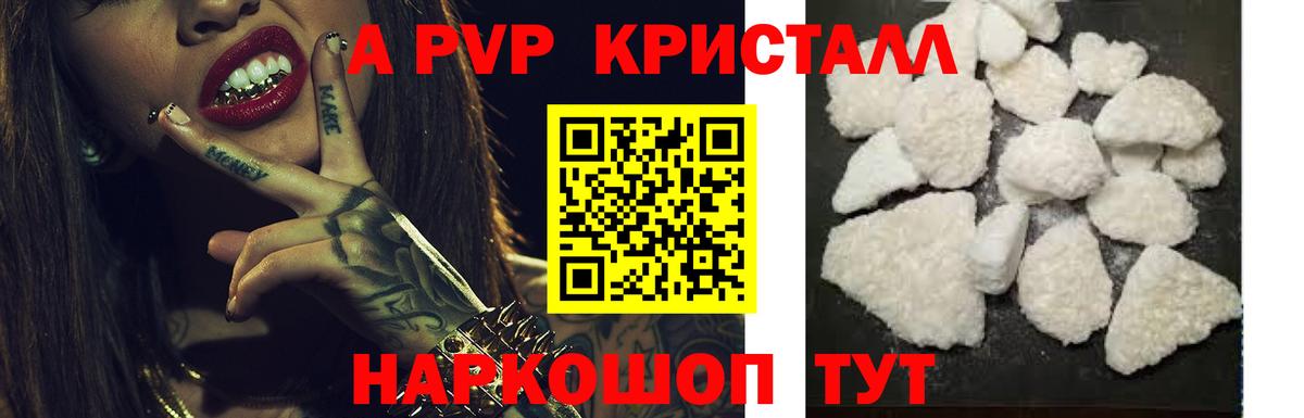 Alfa_PVP Crystall  Alfa_PVP СК КРИС  APVP  Вход с VPN  Амурск  Alpha-PVP СК 