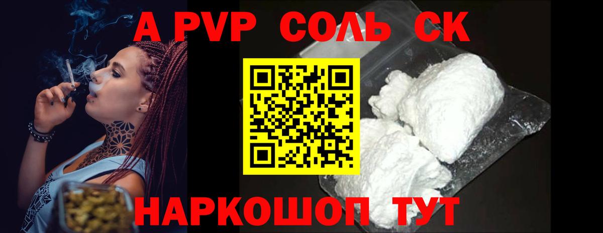 A-PVP кристаллы Амурск