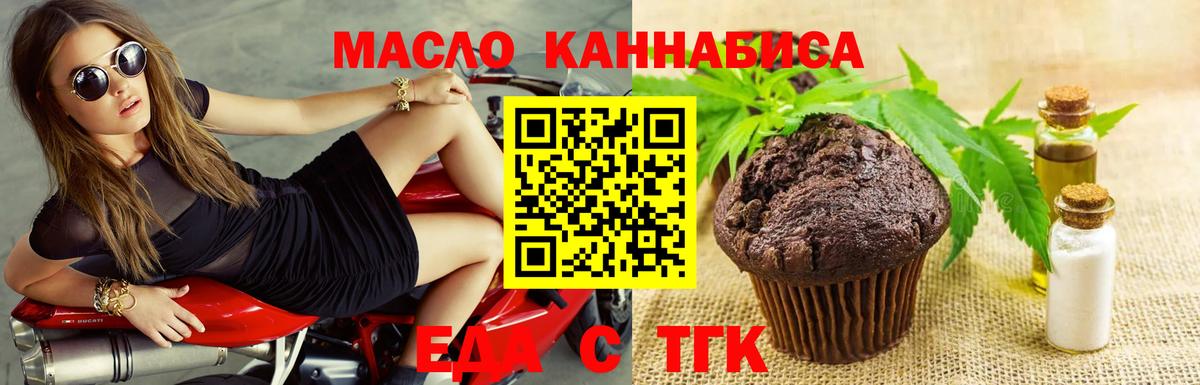 Печенье с ТГК конопля Амурск