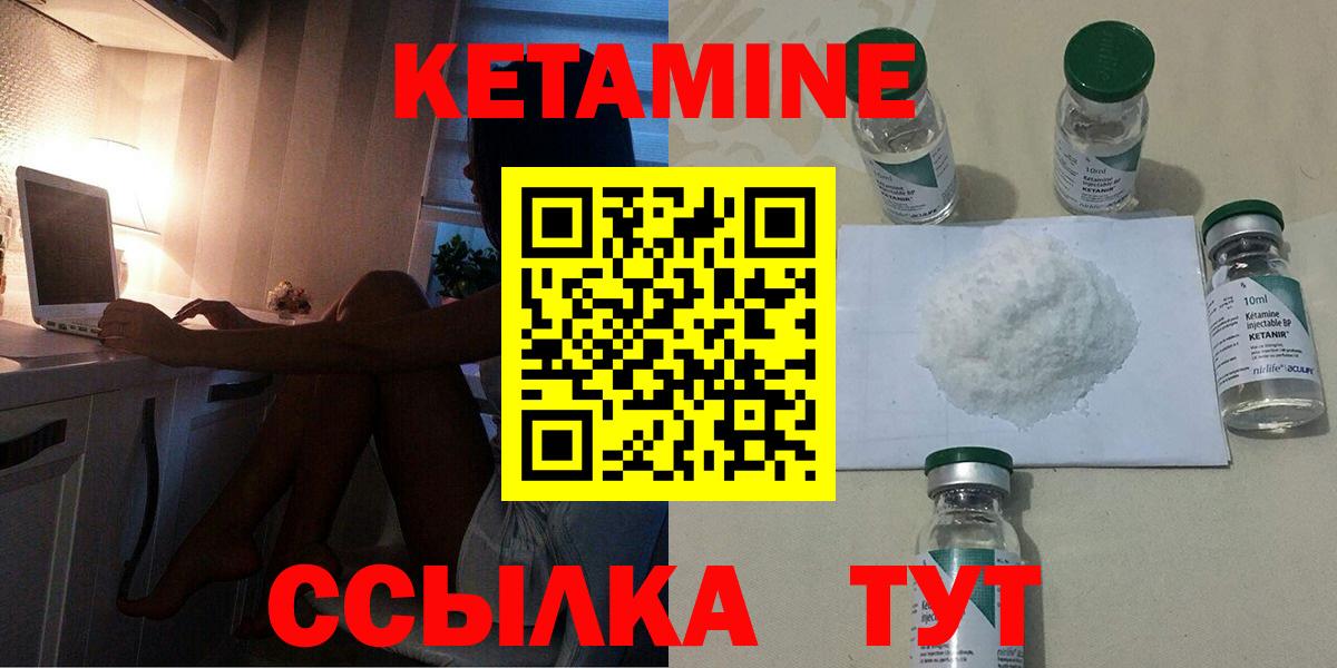 Кетамин ketamine  маркетплейс клад  Амурск  Вход с VPN 