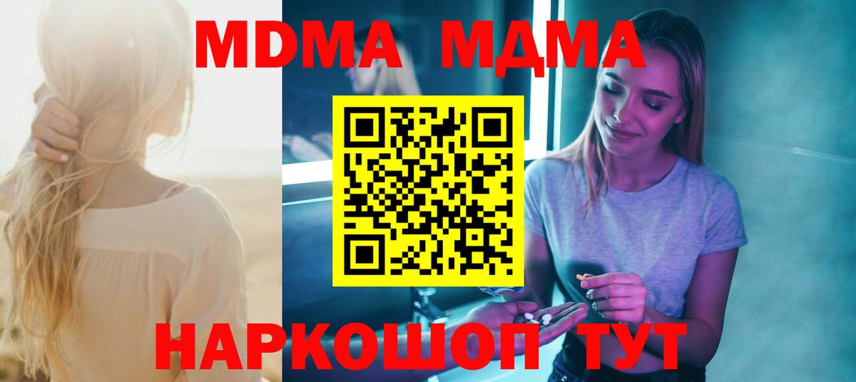 MDMA кристаллы  Вход с VPN  МДМА  Амурск  MDMA crystal 