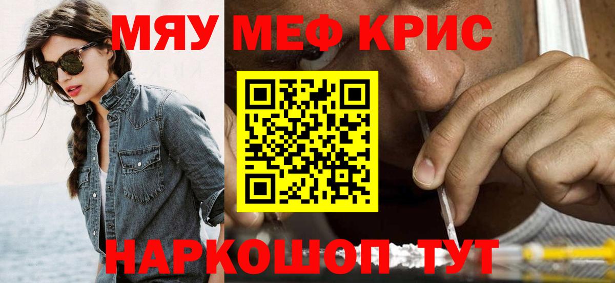 МЕФ кристаллы Амурск