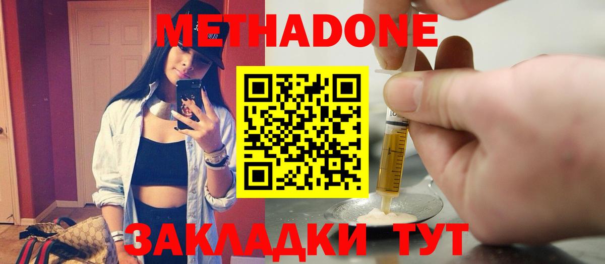 Амурск  Метадон кристалл  Вход с VPN 