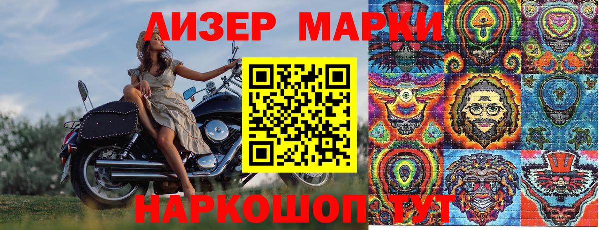 Наркотические марки 1500мкг Амурск